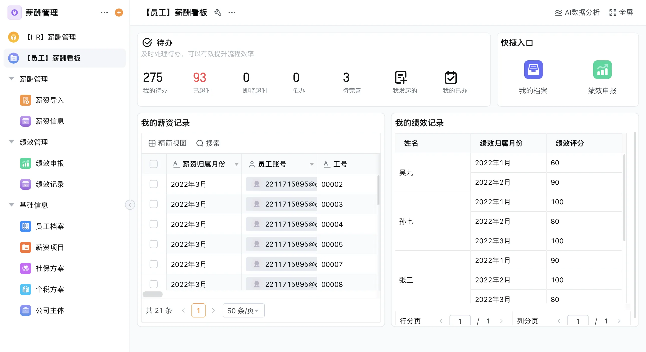 免费试用人事系统，小微企业选型指南